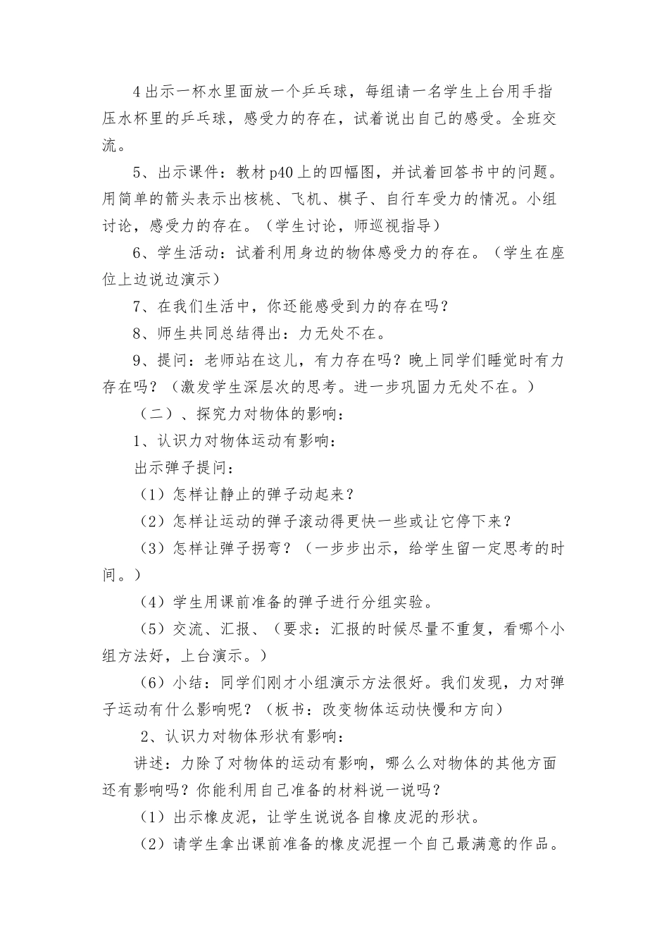 力在哪里教学设计_第2页