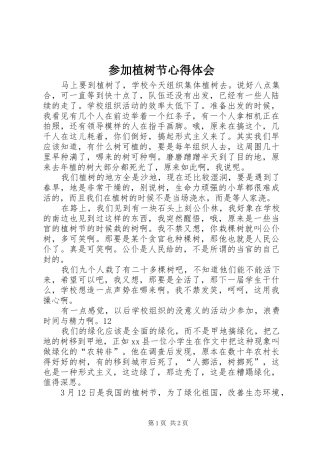参加植树节心得体会