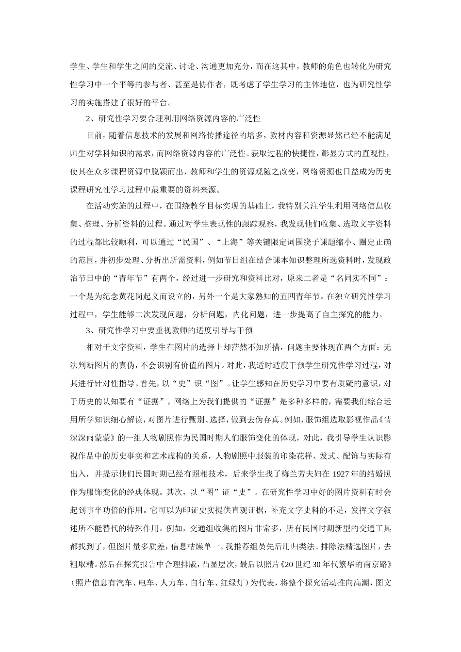 网络环境下历史课程资源与研究性学习的有效整合_第2页
