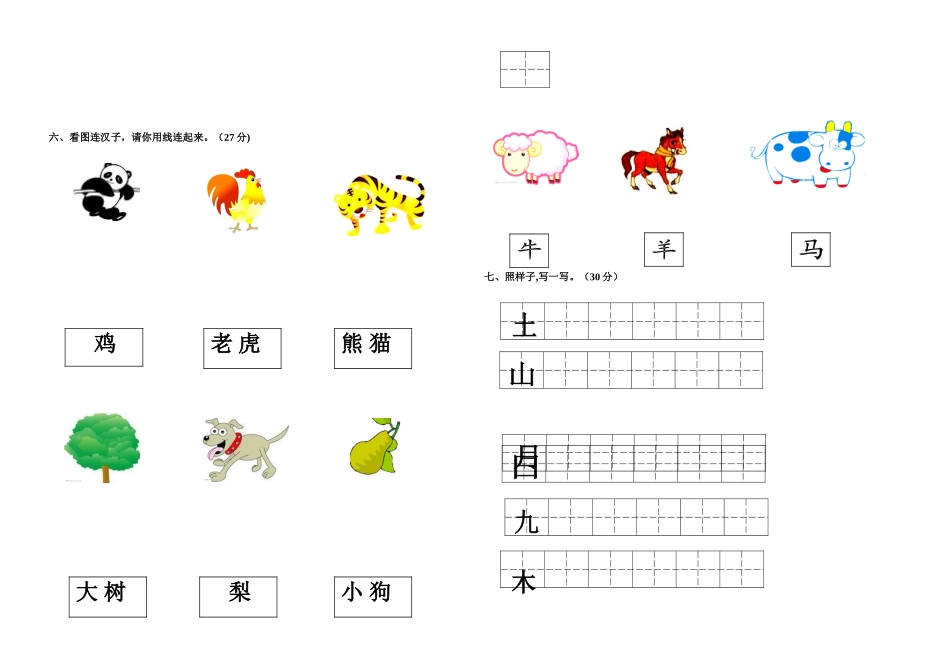 2013-2014学年度第一学期幼儿园大班期末语文试卷_第2页
