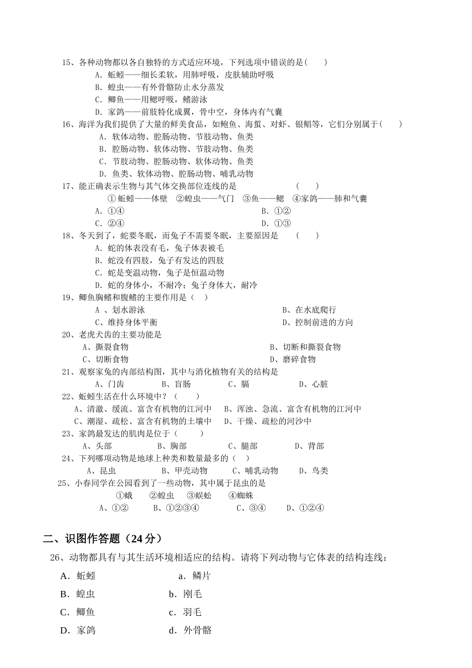 生物初二月考_第2页