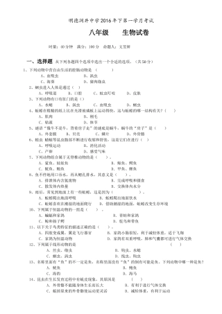 生物初二月考