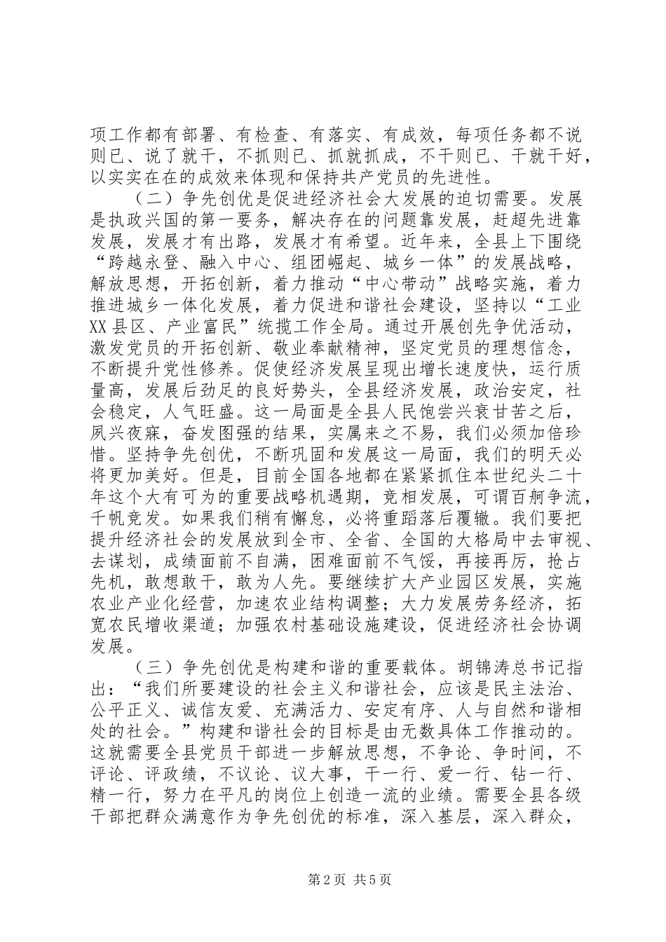 县党员干部争先创优活动心得体会_第2页