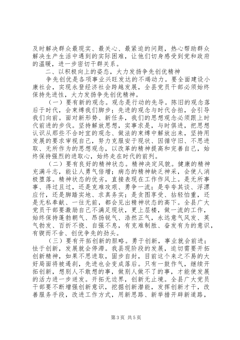 县党员干部争先创优活动心得体会_第3页