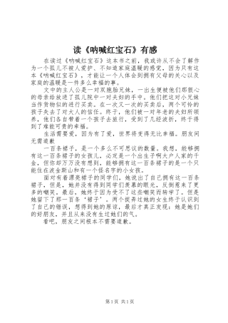 读《呐喊红宝石》有感