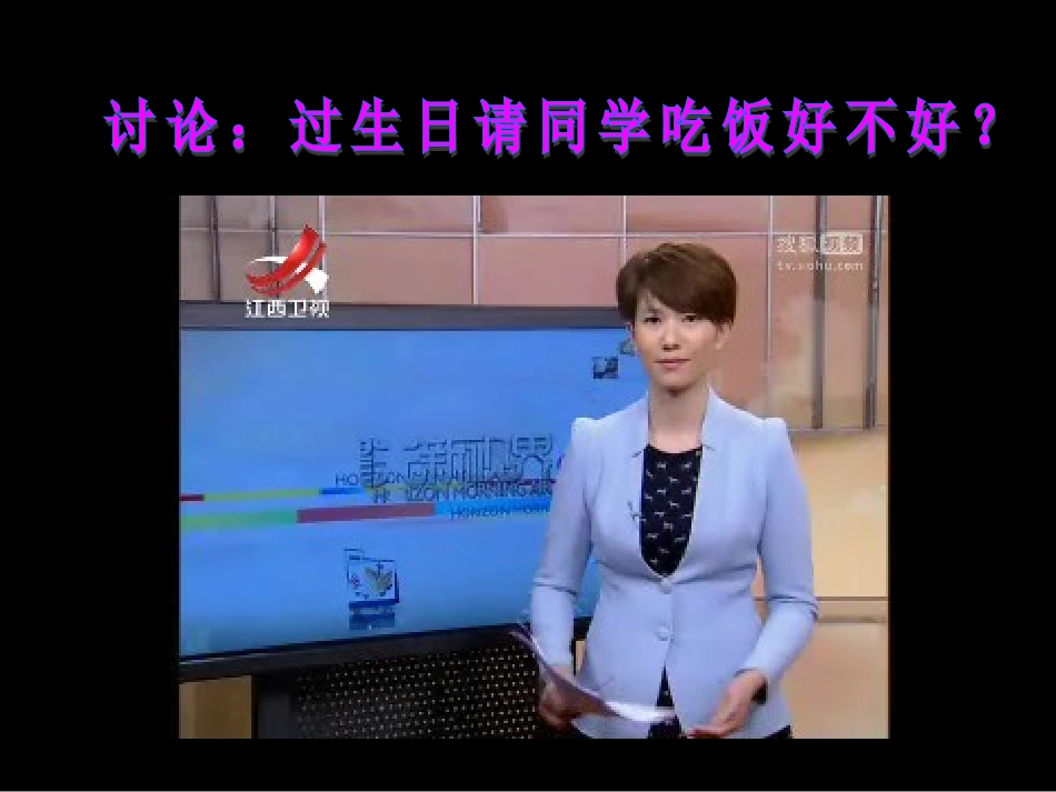 口语交际：过生日_第3页