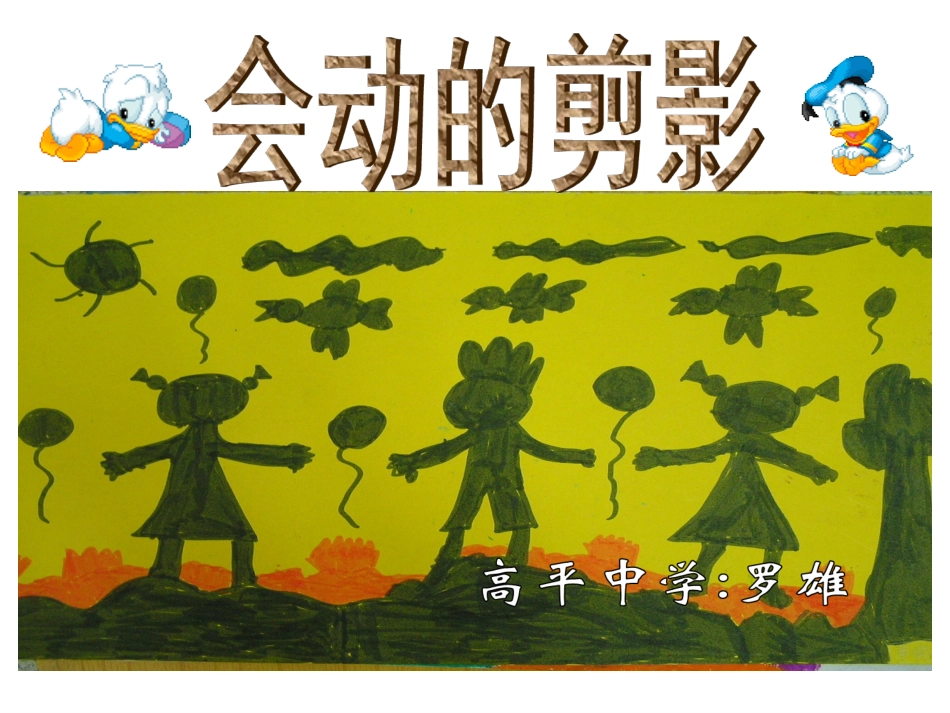 《会动的剪影》_第1页
