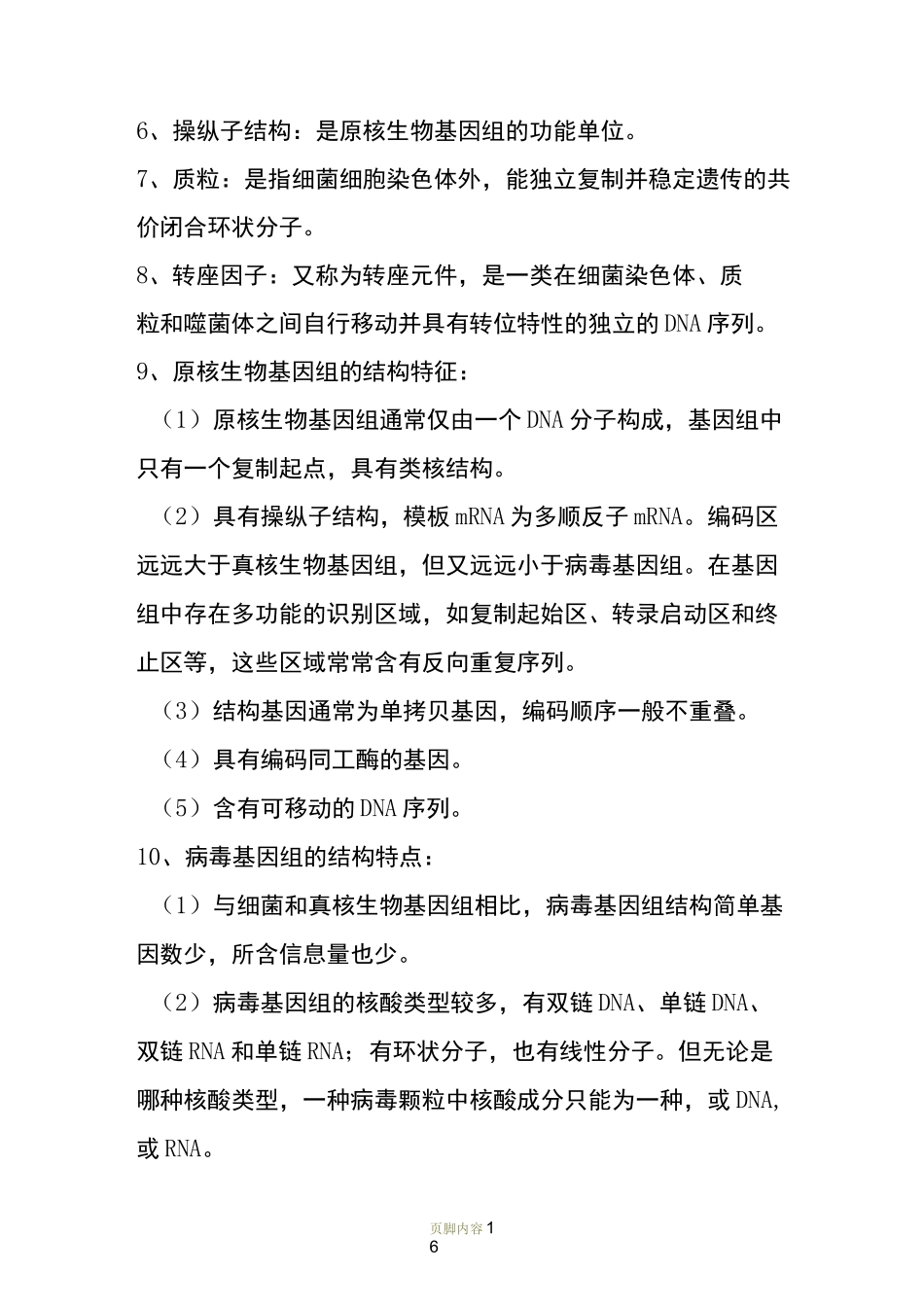 分子生物学检验技术_第2页