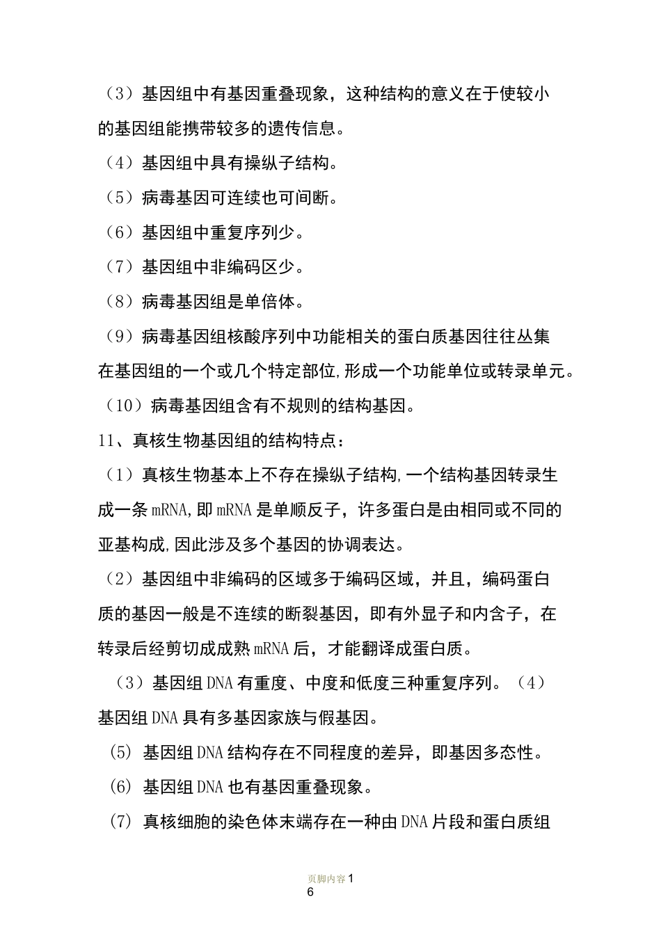 分子生物学检验技术_第3页