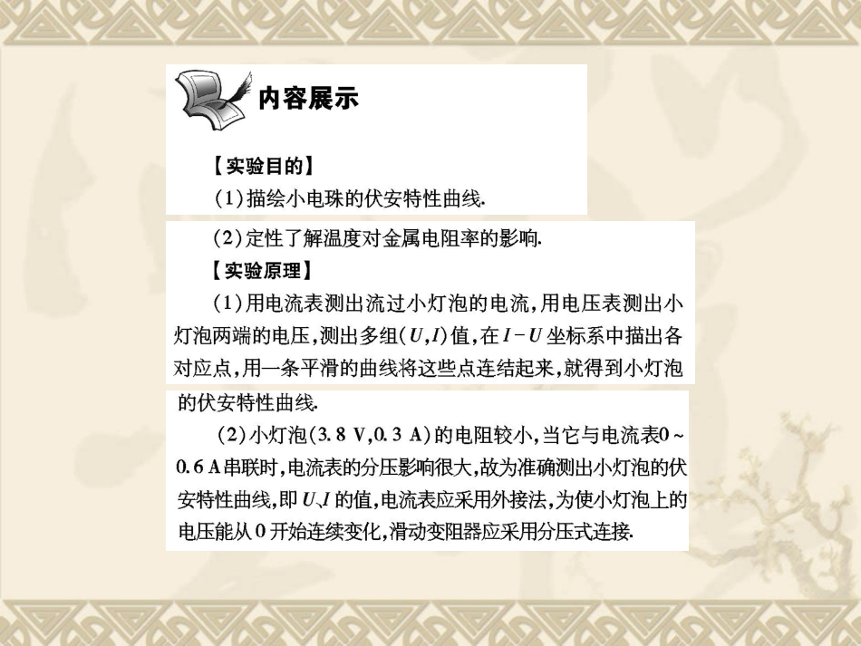 上课实验二描绘小电珠伏案特性曲线、_第2页