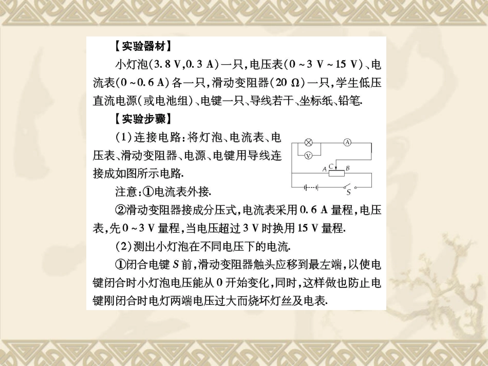 上课实验二描绘小电珠伏案特性曲线、_第3页
