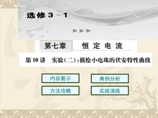 上课实验二描绘小电珠伏案特性曲线、