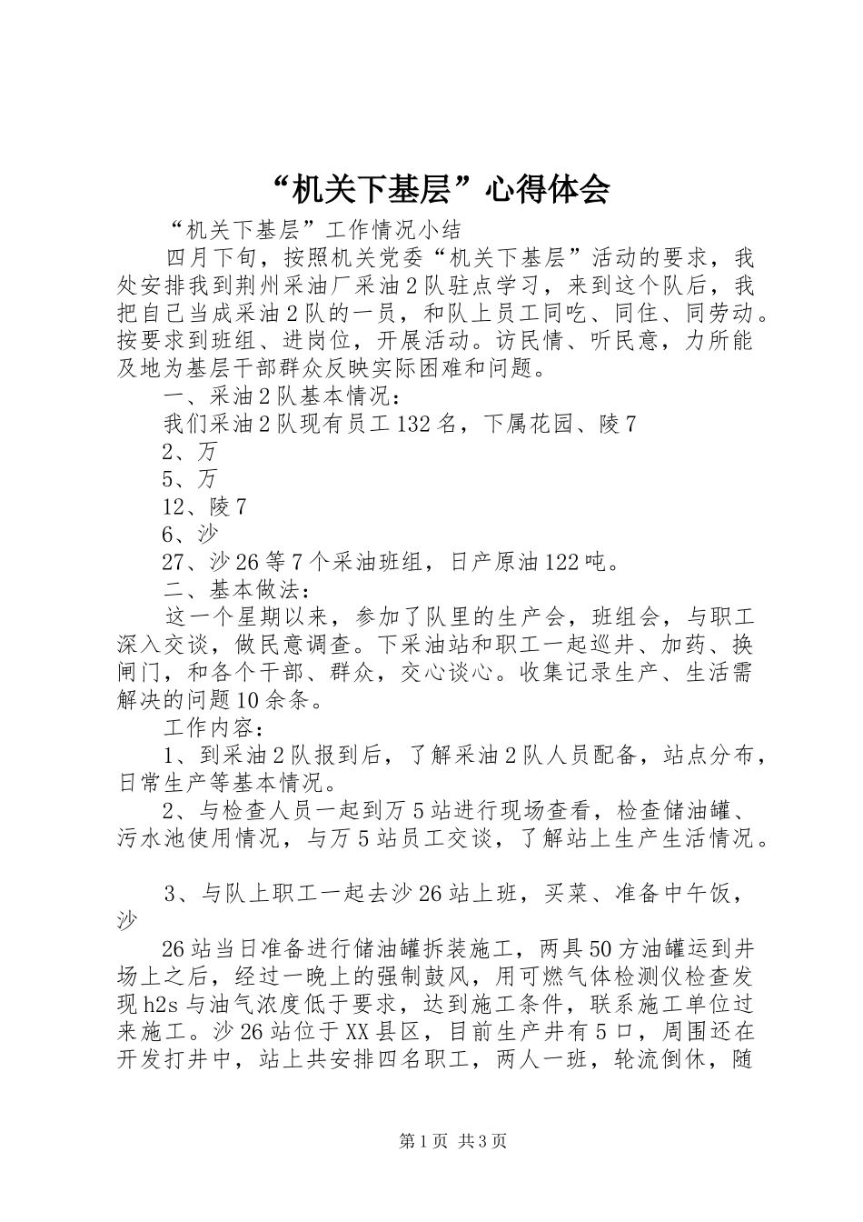 “机关下基层”心得体会_第1页