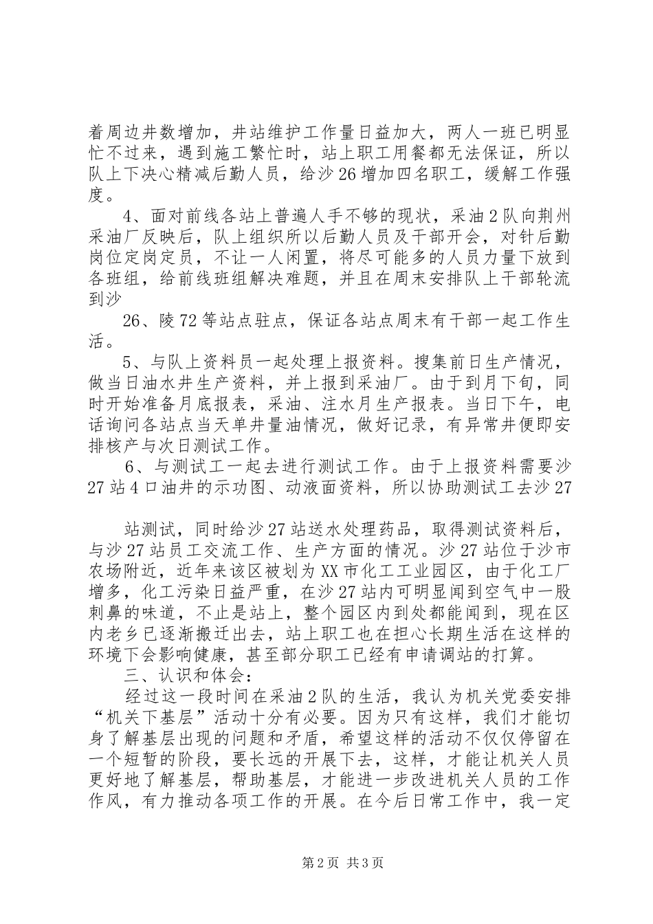 “机关下基层”心得体会_第2页