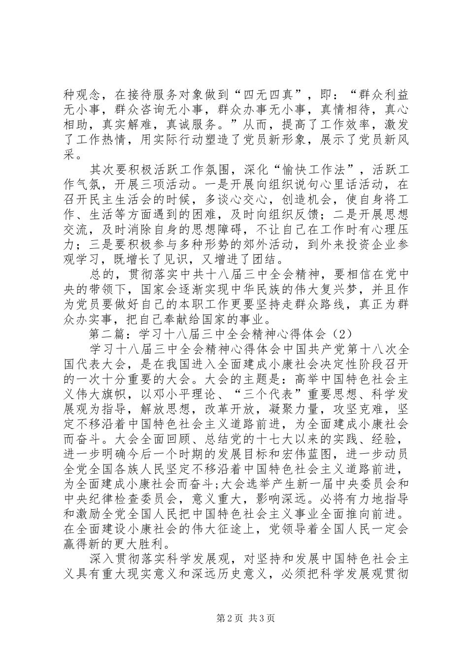 第一篇：学习贯彻十八届三中全会精神心得体会_第2页