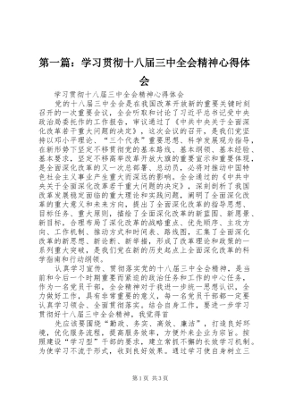 第一篇：学习贯彻十八届三中全会精神心得体会