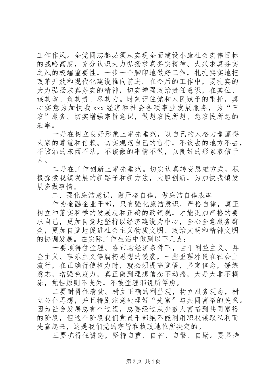 独家原创-党风廉政建设会议心得体会_第2页