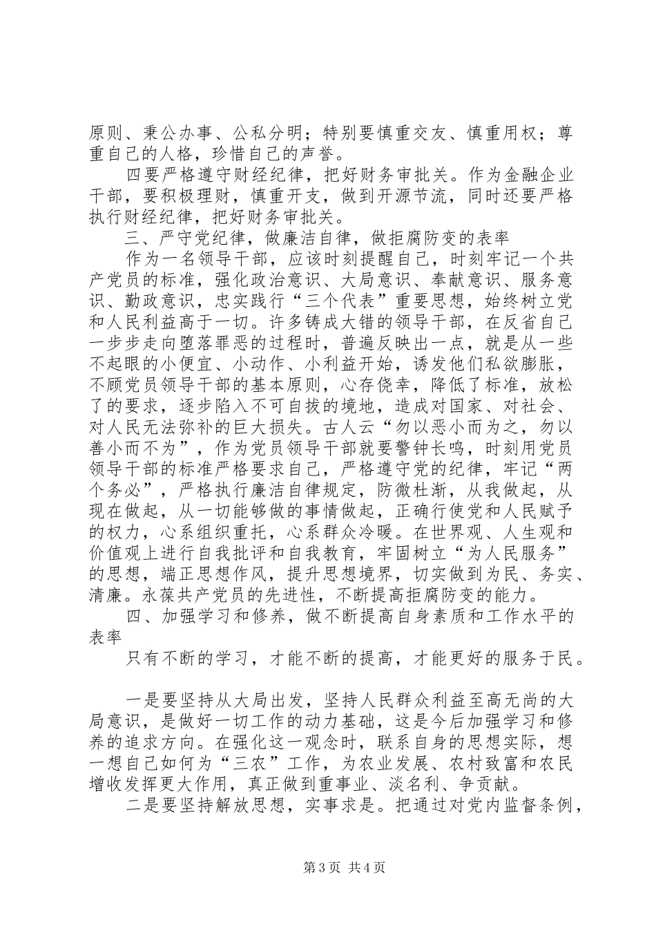 独家原创-党风廉政建设会议心得体会_第3页