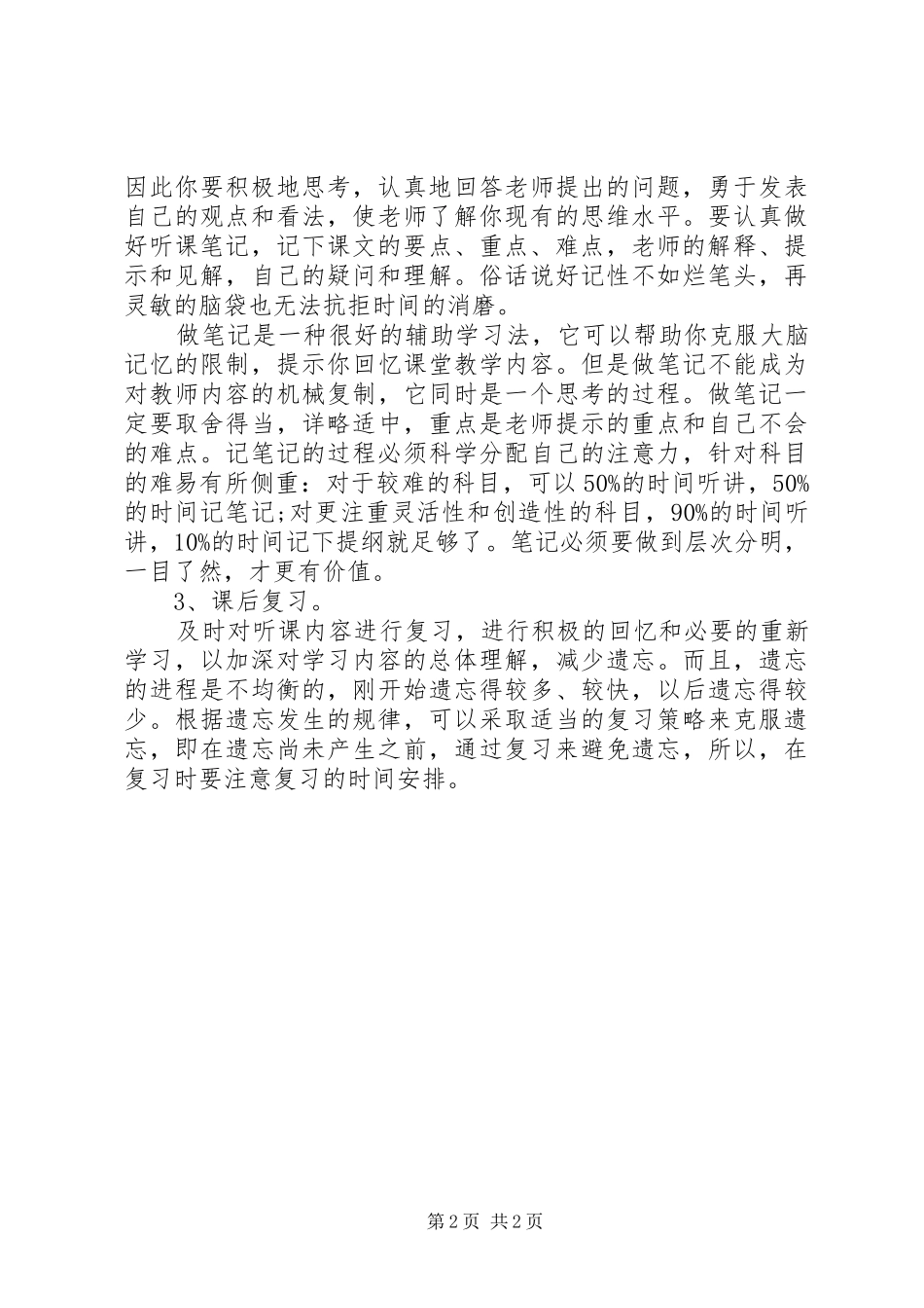 非常优秀的学习心得体会_第2页