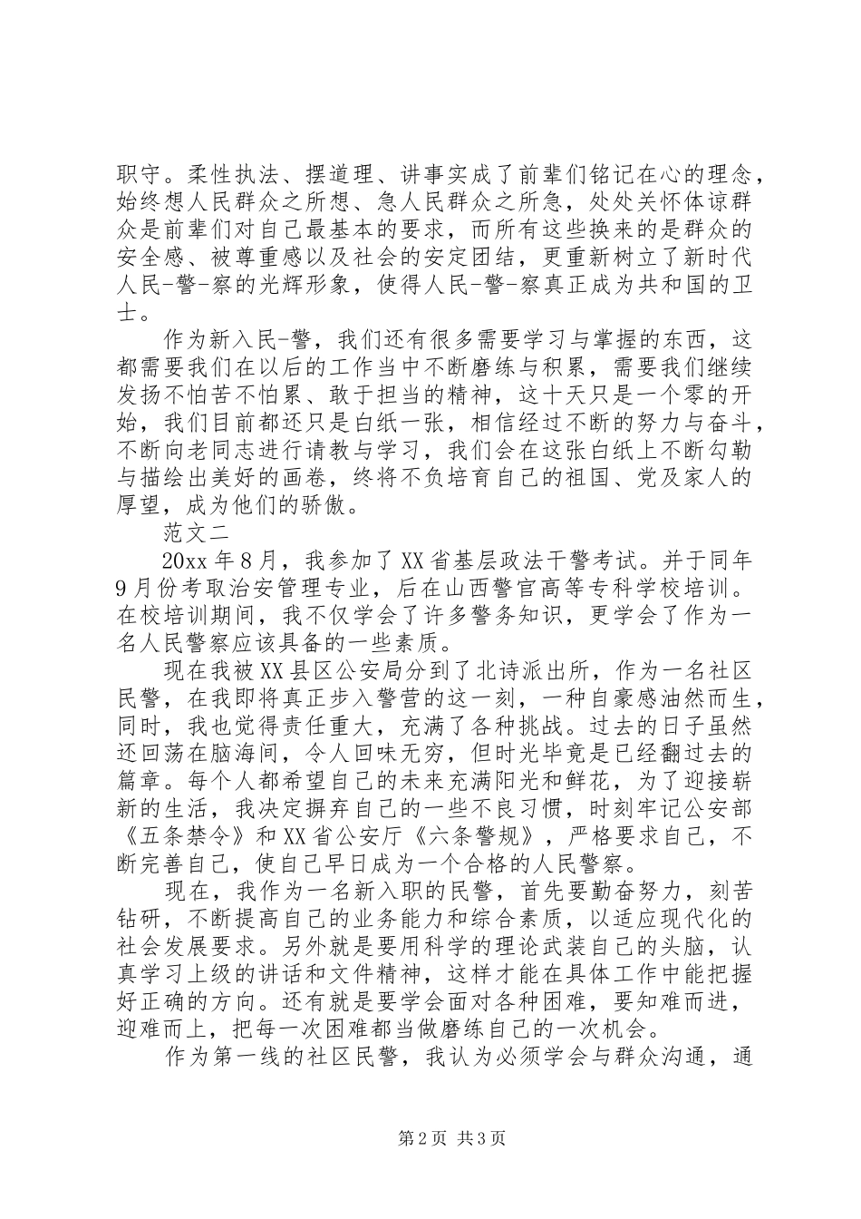 新入警培训心得体会_第2页