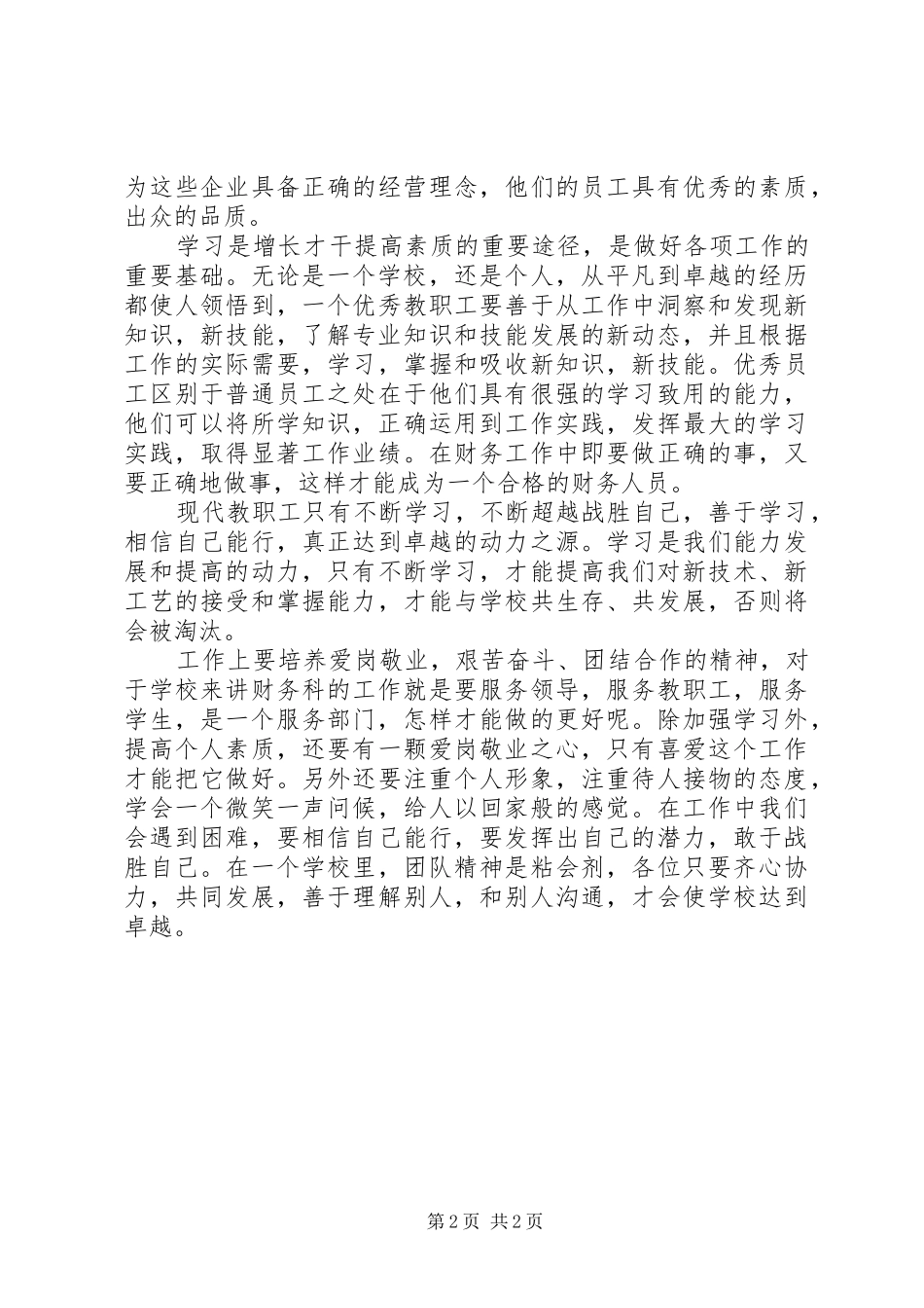 《大国崛起》心得体会_第2页