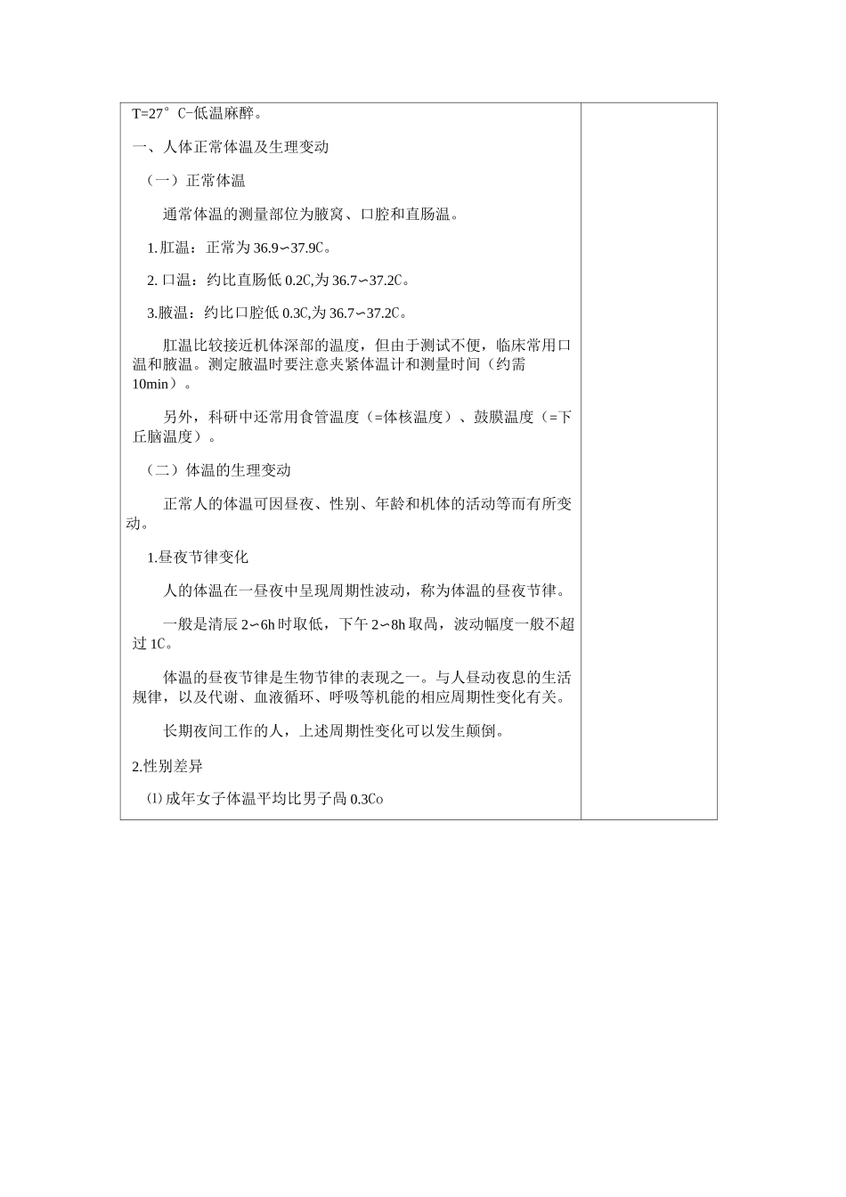 能量代谢与体温教案2_第2页