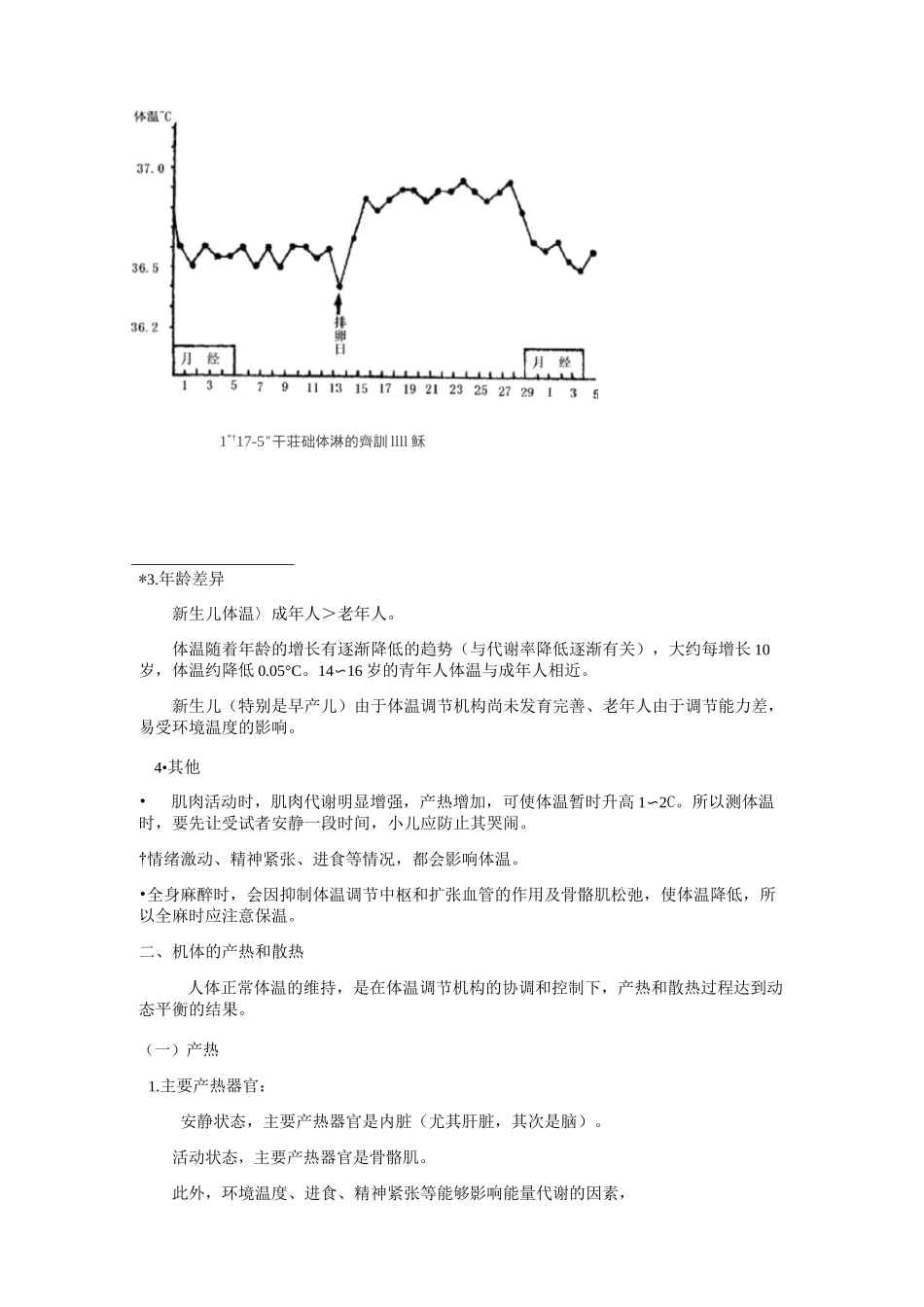 能量代谢与体温教案2_第3页