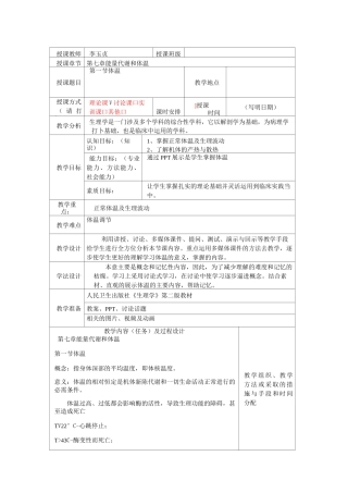 能量代谢与体温教案2