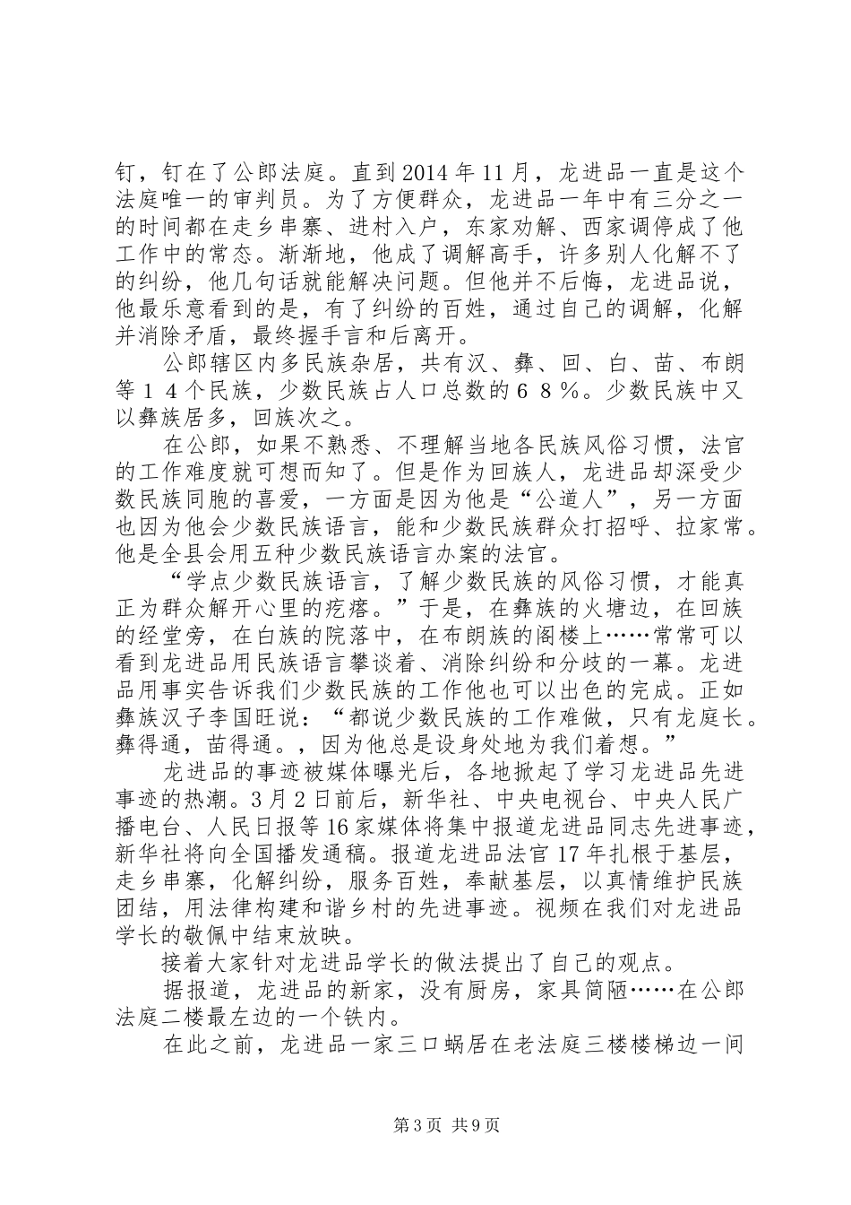 第一篇：学习法官龙进品先进事迹心得体会_第3页