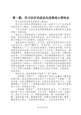第一篇：学习法官龙进品先进事迹心得体会