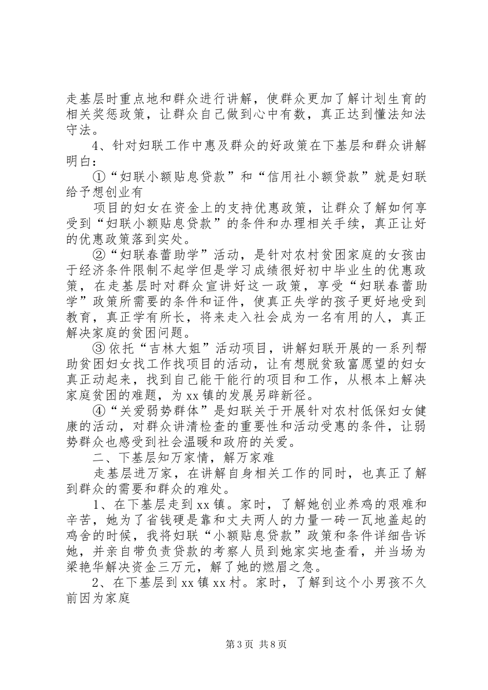 “发展上水平干部下基层”活动走访心得[大全五篇]_第3页