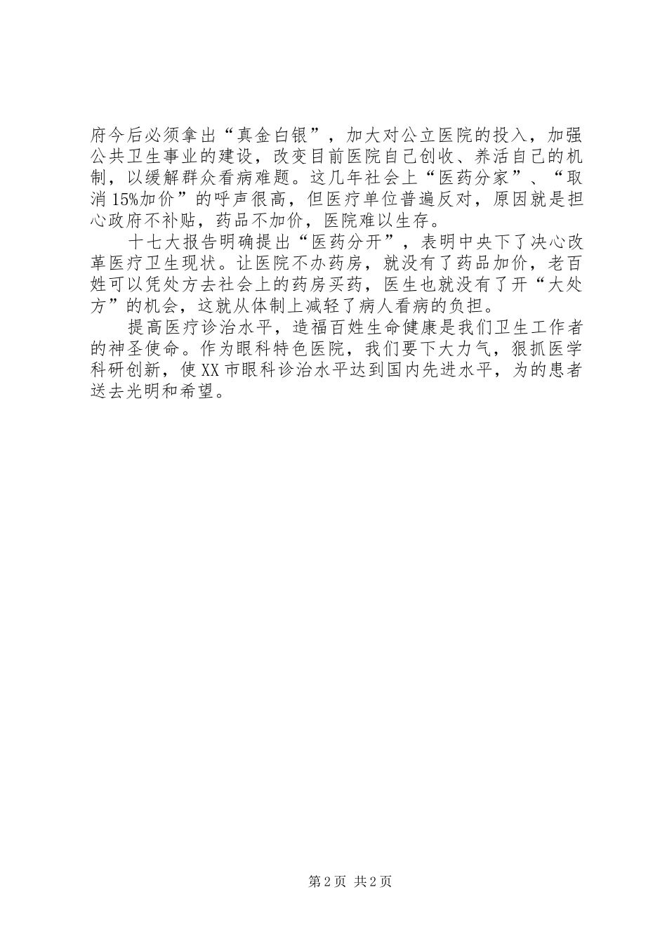 优秀范文：医院学习十七大心得体会_第2页
