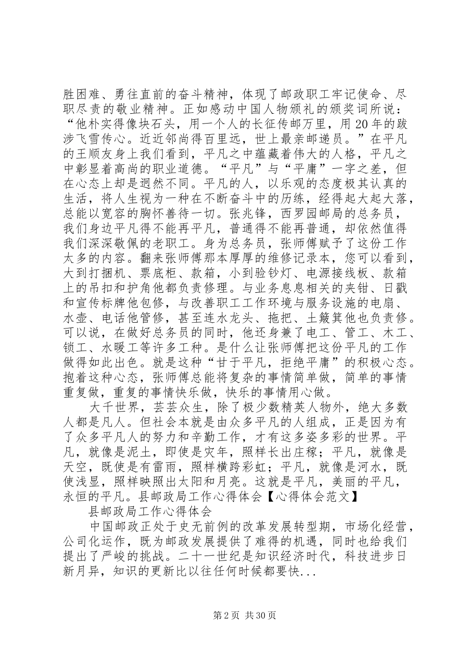 邮政人员心得体会心得体会_第2页