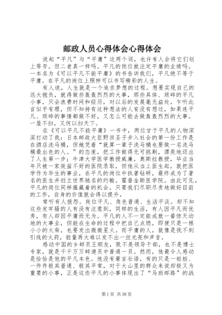 邮政人员心得体会心得体会