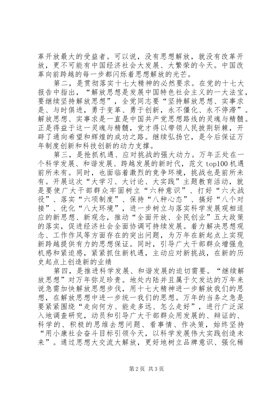 优秀范文：县委政策研究室干部“大学习、大讨论、大实践”主题教育活动的认识和体会_第2页