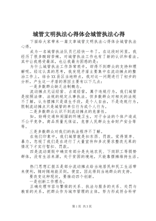城管文明执法心得体会城管执法心得