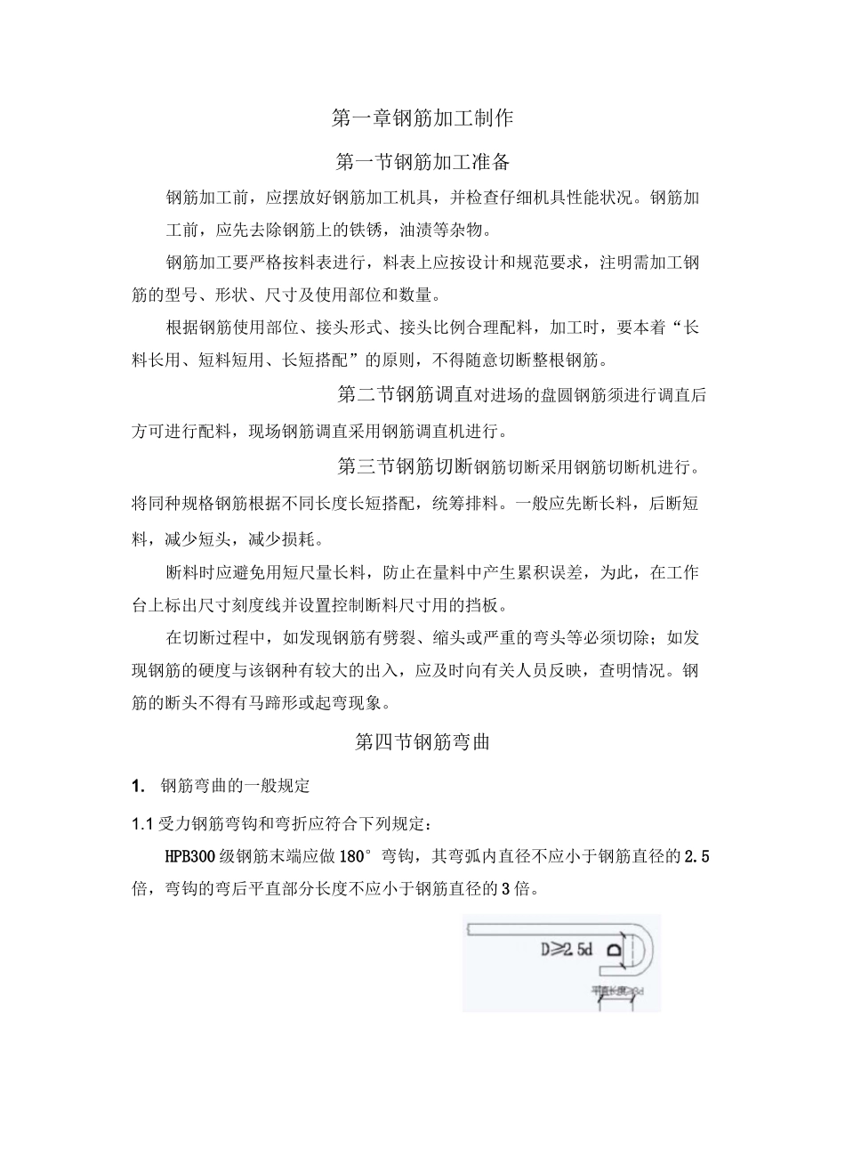 钢筋加工制作方案_第1页