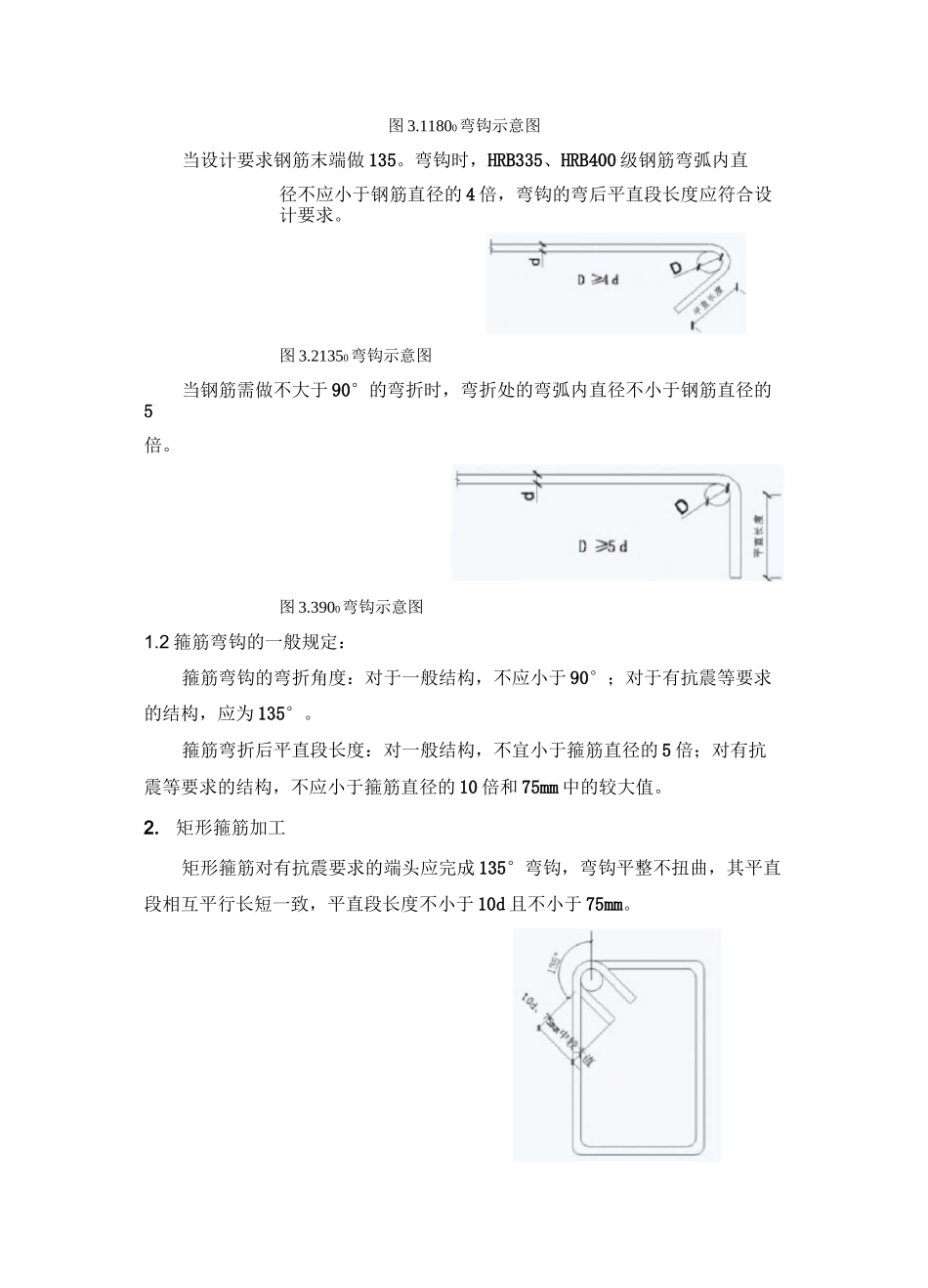 钢筋加工制作方案_第2页