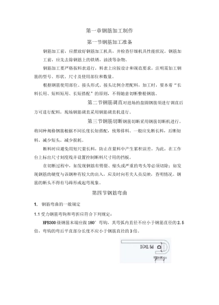 钢筋加工制作方案
