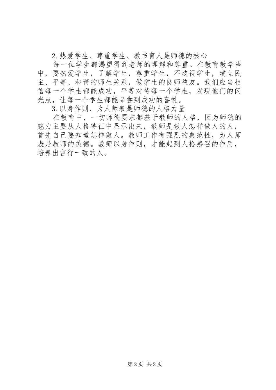 “师德师风”报告心得体会_第2页