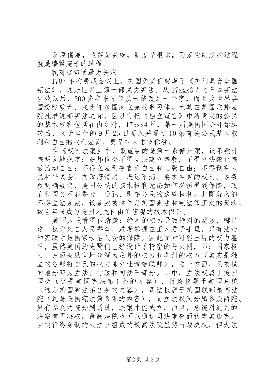 “把权力关进制度的笼子里”学习心得体会_第2页