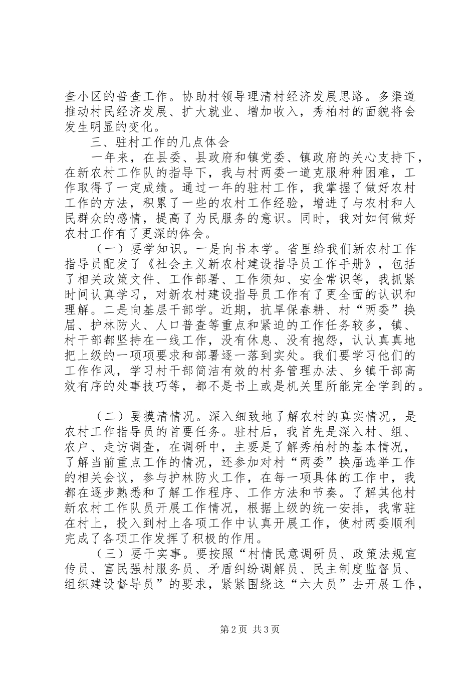 指导员心得体会_第2页