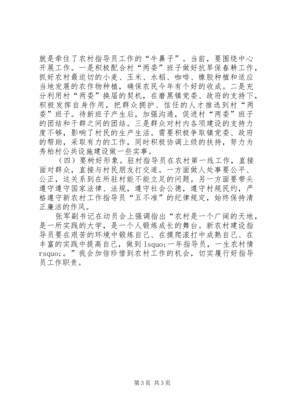 指导员心得体会_第3页