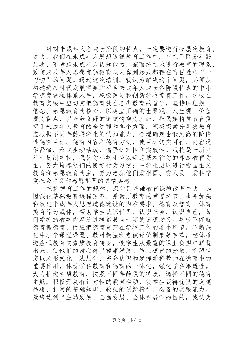 千校万师培训心得_第2页