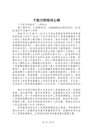 千校万师培训心得