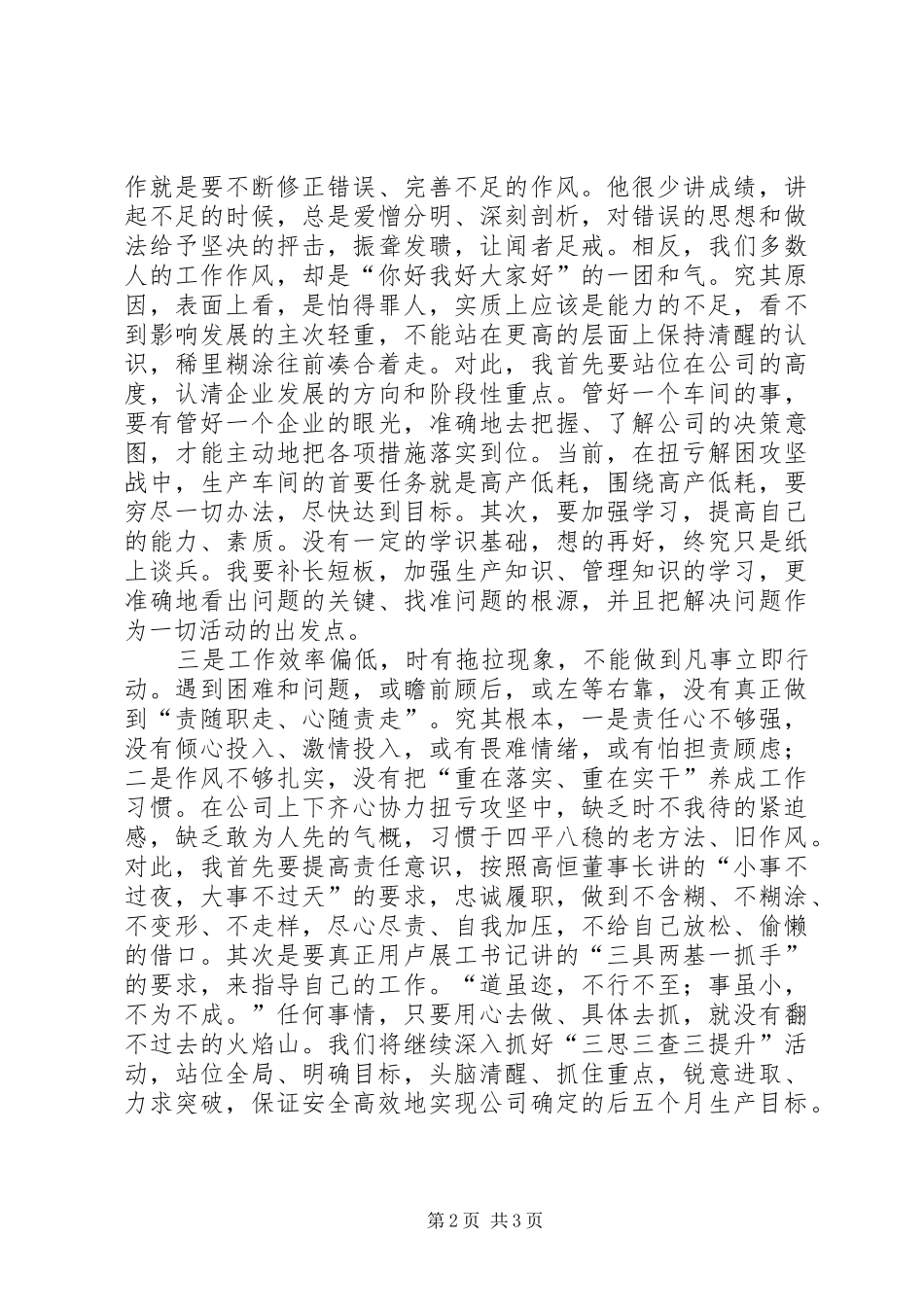 “三思三查三提升”活动心得体会_第2页