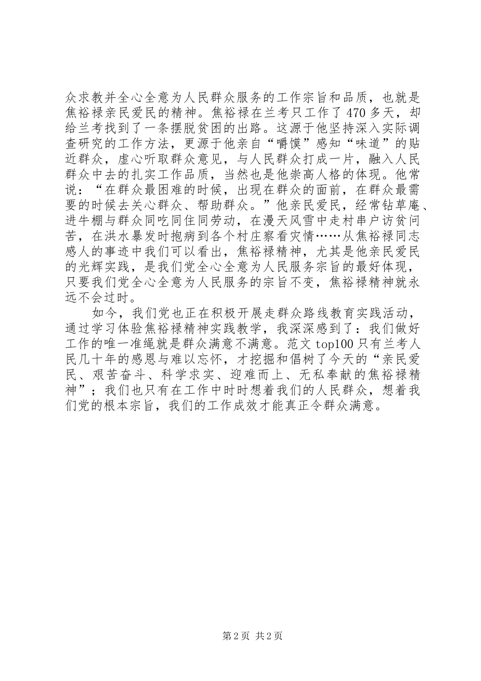 党校学员学习弘扬焦裕禄精神心得体会_第2页