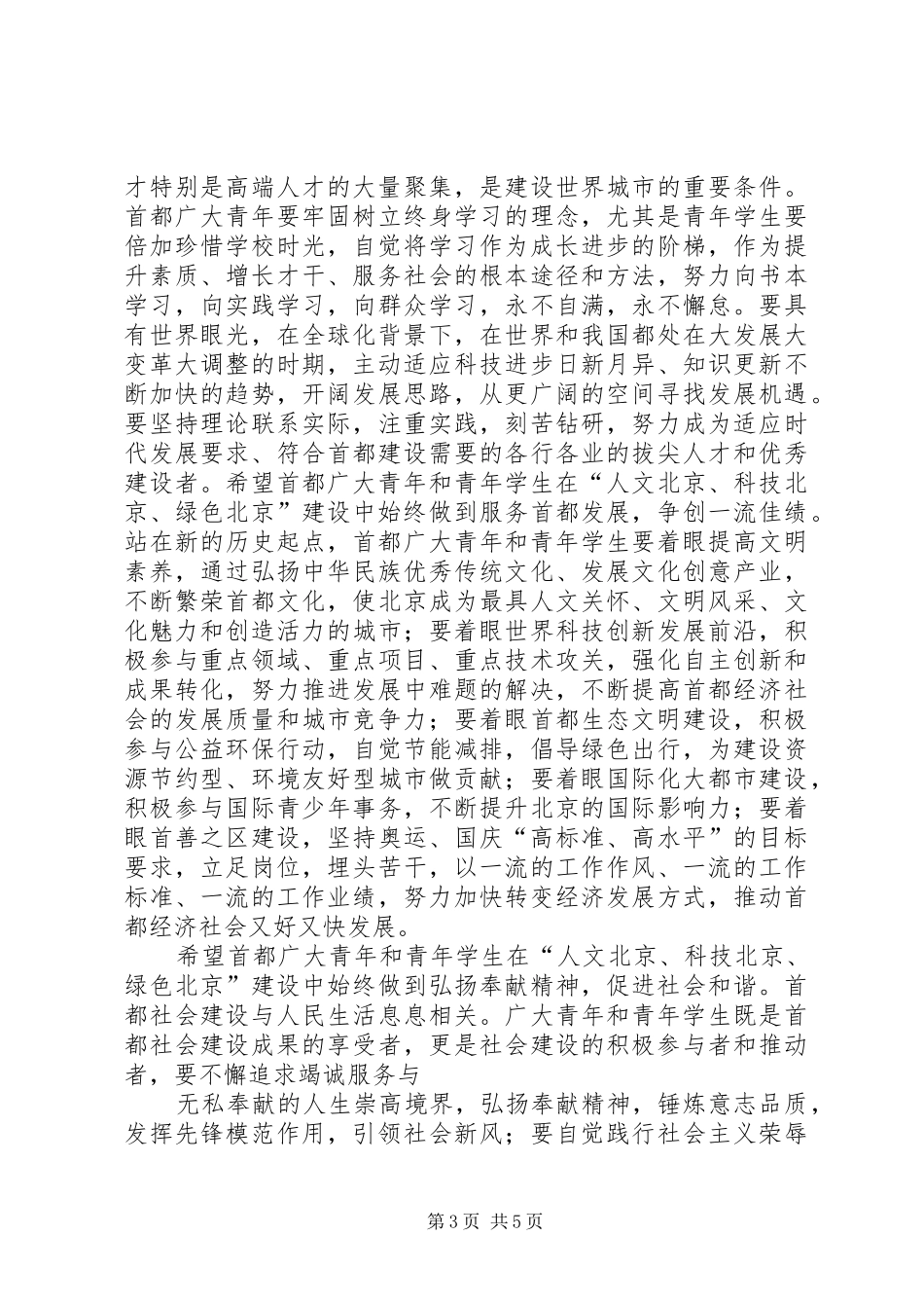 在XX省青年联合会第十届委员会第一次全体会议_第3页