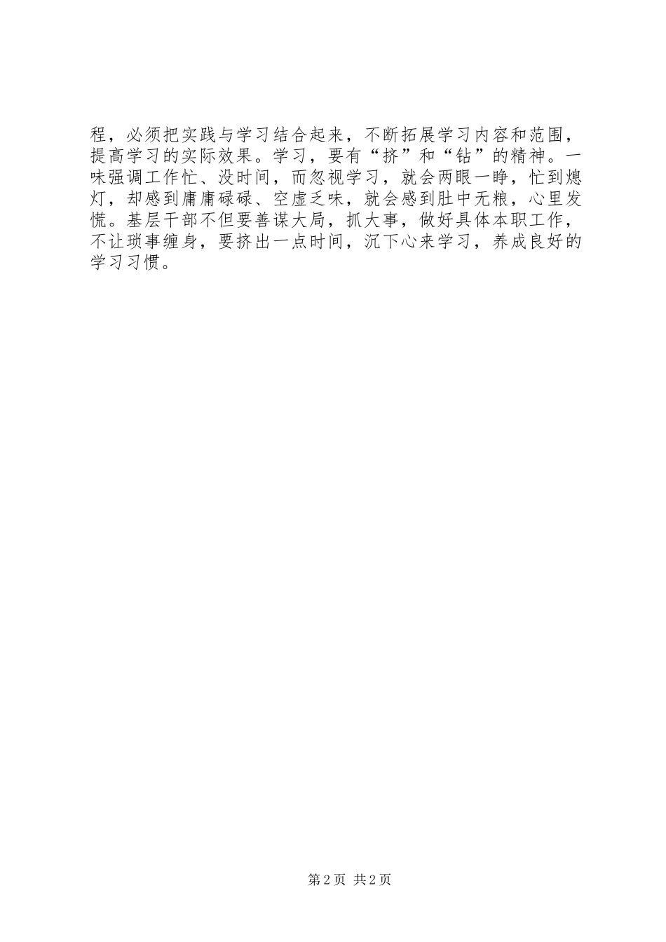 优秀范文：学习党的十七大精神心得体会_第2页