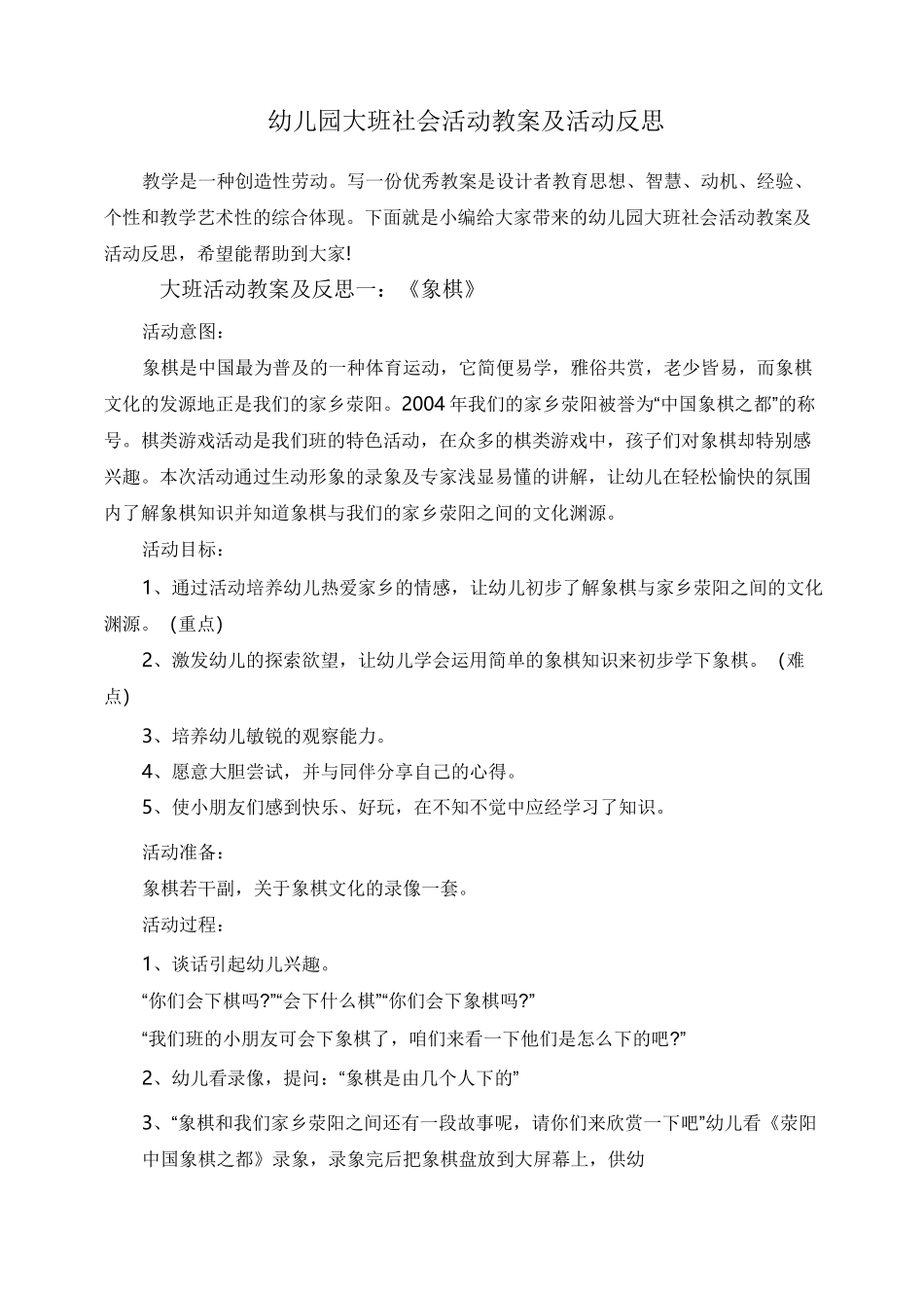 幼儿园大班社会活动教案及活动反思_第1页